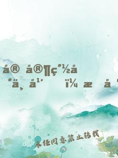 宅家簽到三年，我出門手撕了神靈
